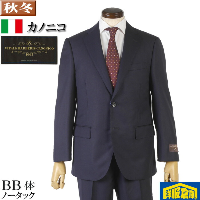 カノニコ スーツ メンズ BB体 Super110's CANONICO Perennial ペレニアル ノータック スリム ビジネススーツ 36000 me tRS8051bb 29,700円