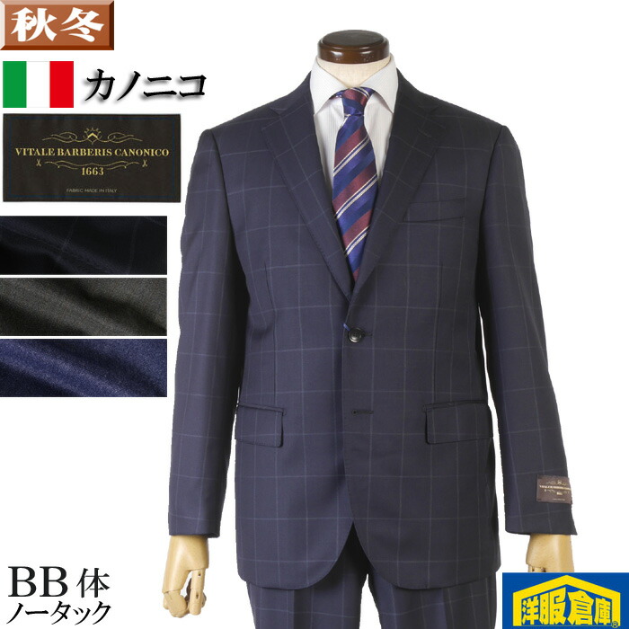 カノニコ スーツ メンズ BB体 ビジネススーツ ノータック スリム CANONICO 全3柄 36000 me tRS8052bb|洋服倉庫