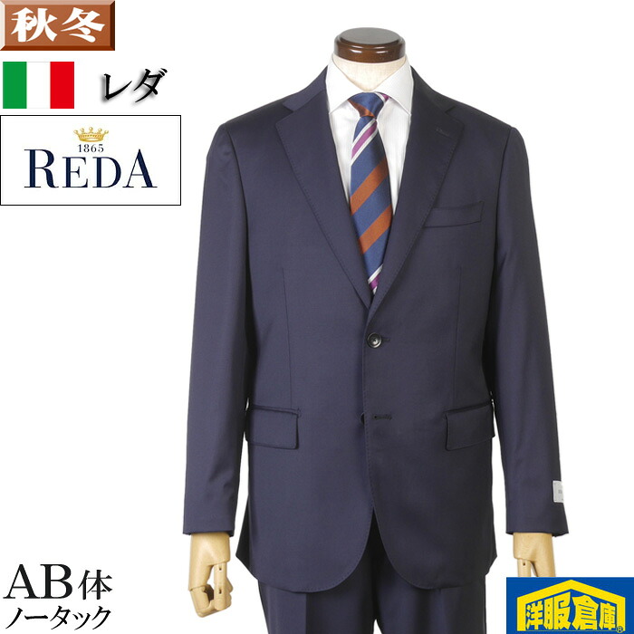 スーツ 【REDA】レダ FLEXO フレクソ ノータック スリム ビジネススーツ メンズ 【AB体】上質な艶感 濃紺無地 36000 me tRS8056ab