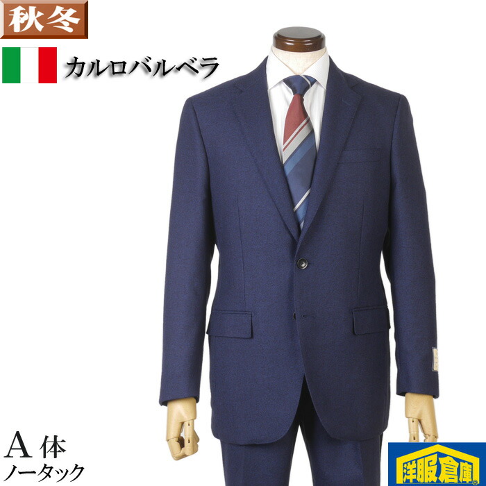 スーツ 【GARLO BARBERA】カルロ・バルベラ ノータック スリム ビジネススーツ メンズ 【A体】青紺織り柄 36000 bi tRS8058a｜洋服倉庫 29,700円