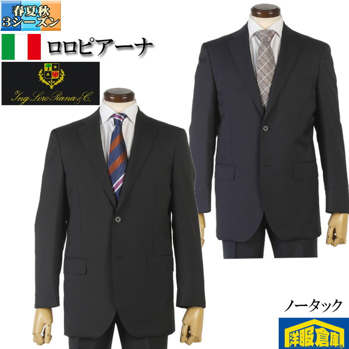 ロロピアーナ スーツ メンズ ZELANDER DREAM A6/AB5/AB8/BB5/BB6 日本製 ビジネススーツ ノータック スリム Loropiana 定番 黒無地 濃紺無地 全2色 39000 rsa9001