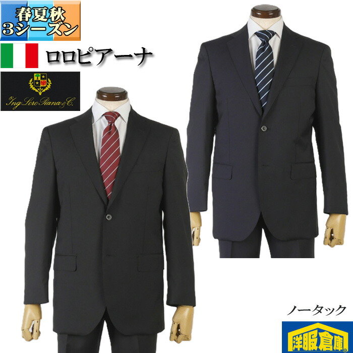 ロロピアーナ スーツ メンズ ZELANDER DREAM A6/AB5/AB8/BB5/BB6 日本製 ビジネススーツ ノータック スリム Loropiana 定番 黒無地 濃紺無地 全2色 39000 rsa9001