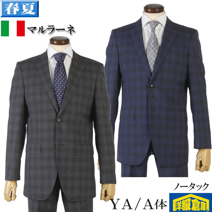 マルラーネ 背広 メンズ 否タック か細い 商行為背広 はっ水産業原料品 MARLANE   YA体/A体 全2色 27000 rsa9004