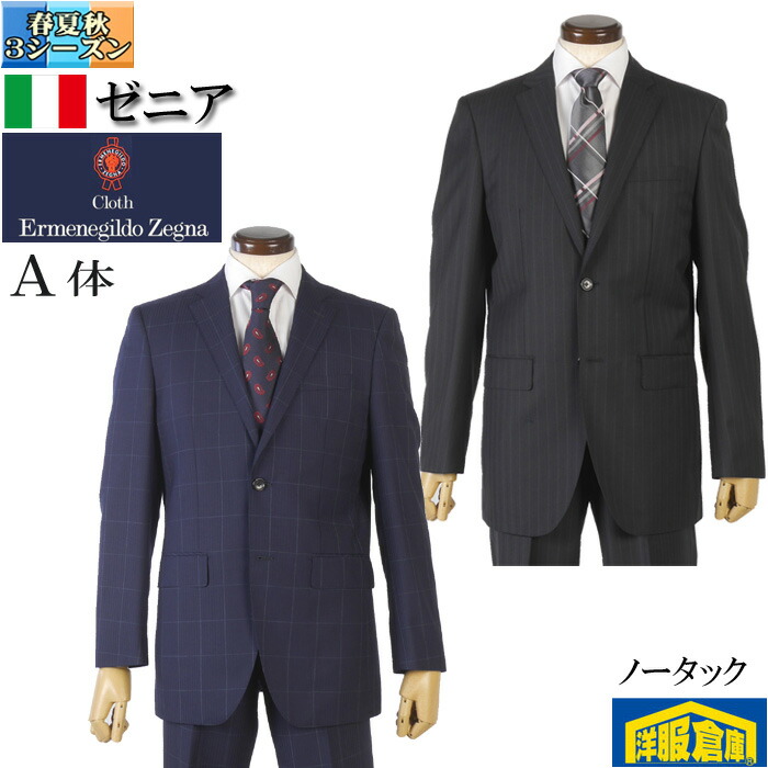 ゼニア スーツ メンズ TROPICAL トロピカル A8 ビジネススーツ スリム ノータック ErmenegildoZegna 紺 チェック 45000 rsa9014 24,255円