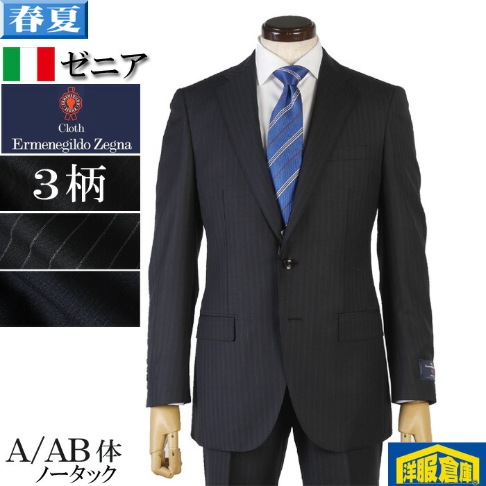 柔らかい スーツ Ermenegildo Zegna ゼニア Tropical トロピカル ビジネススーツ メンズ ノータック スリム A Ab体 全3柄 Trs9012 洋服倉庫 日本全国送料無料 Rozanabhaskar Com