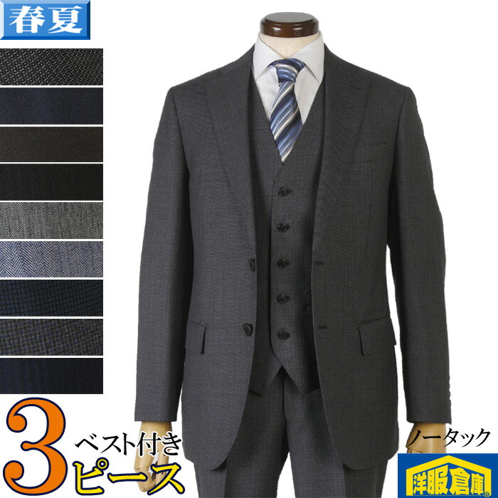 【5000円off】 スリー天下太平背広 メンズ 伸ばすこと原料品 商行為背広 否タック か細い 全9柄 23000 me tRS9052-rss-