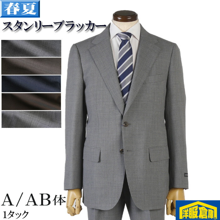 スーツ 【stanley Blacker】1タック スリム ビジネススーツ メンズ スタンリーブラッカー ウエストゴムシャーリング 【A/AB体】全5柄 27000 wRS9105