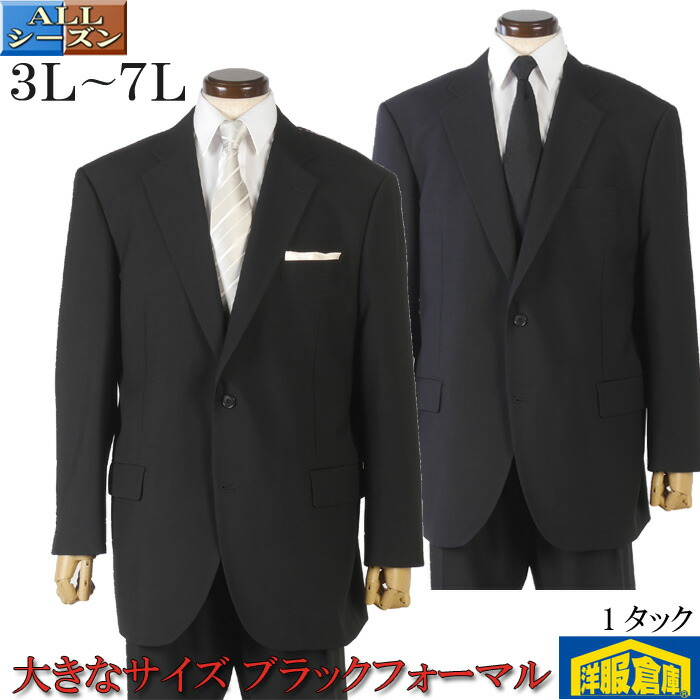 礼服メンズ ブラックフォーマル 1タック シングル 背広大きな大きさ ビッグ大きさ お葬儀式 華燭の典 冠婚葬祭 36000 tRF813