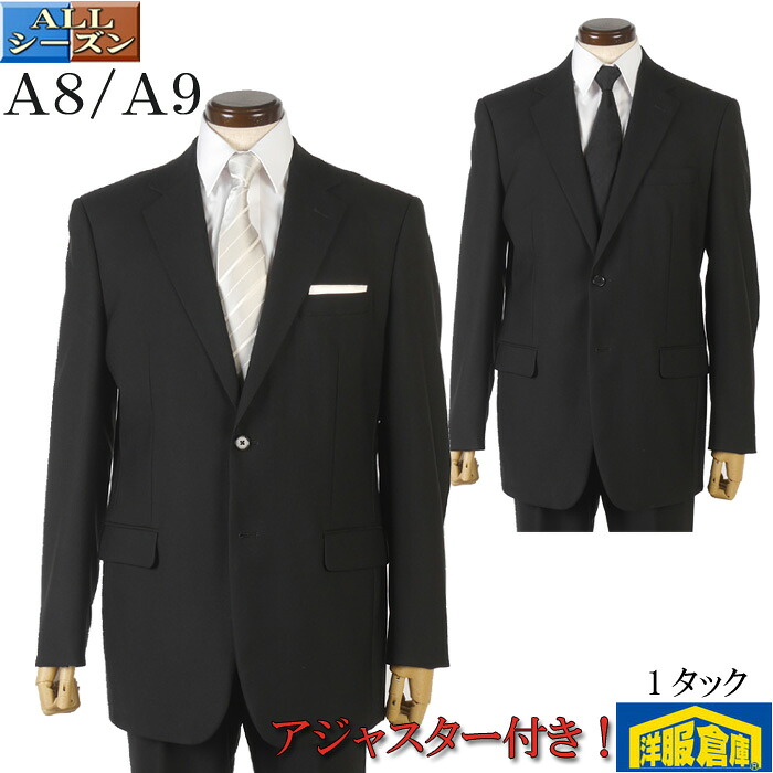 礼服 メンズ 1タック シングル 2釦 フォーマルスーツ A8/A9号限定 濃染加工 アジャスター付き 通年 18000 gf4101|洋服倉庫