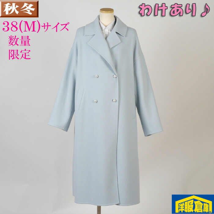 【訳あり】ビジネス ダブルコート レディース 【38(M)サイズ】起毛ウール90％素材 スカイブルー 18000 BLGC33007-rev9-