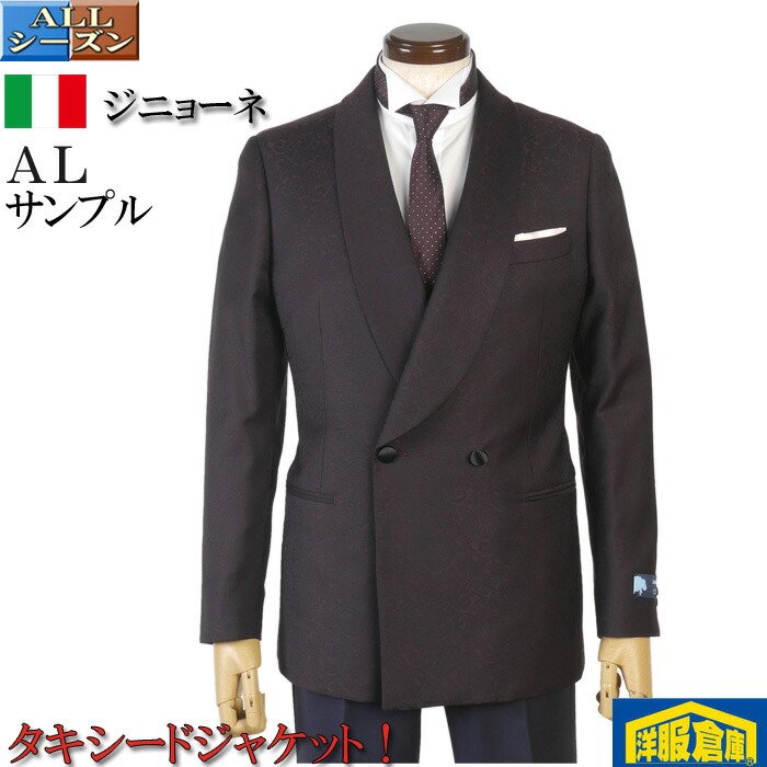 フォーマル ジャケット ジニョーネ 【ZIGNONE】 ショールカラー ジャケット メンズ ダブル2釦 【ALサイズ】 ボルドー 19800 STJ7215-rev-|洋服倉庫