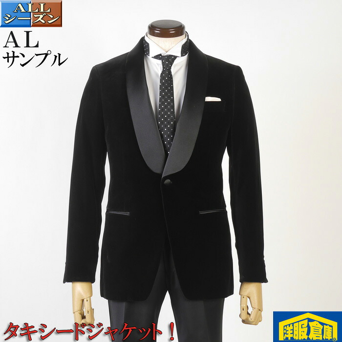 フォーマル ジャケット 別珍 ショールカラー ジャケット メンズ シングル１釦 【AＬサイズ】 コットン レーヨン ブラック 16800 STJ7218-rev-｜洋服倉庫