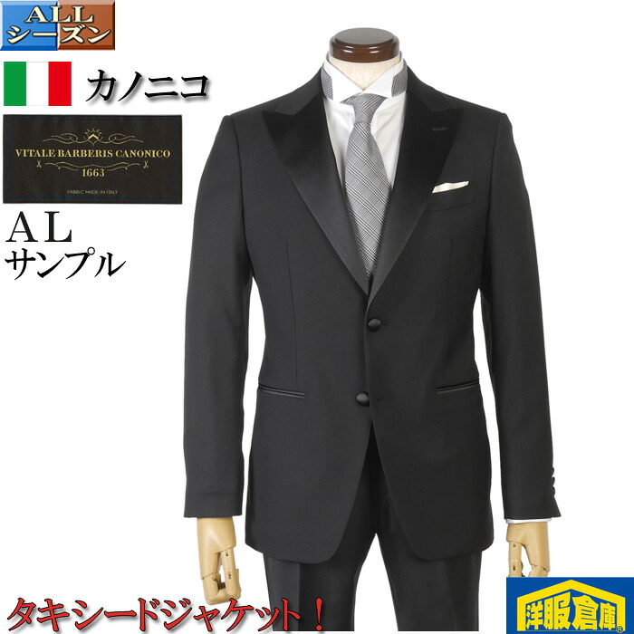 フォーマル ジャケット カノニコ 【CANONICO】 ピークドラペル ジャケット メンズ シングル2釦 【ALサイズ】 ブラック 19800 STJ7219-rev-|洋服倉庫