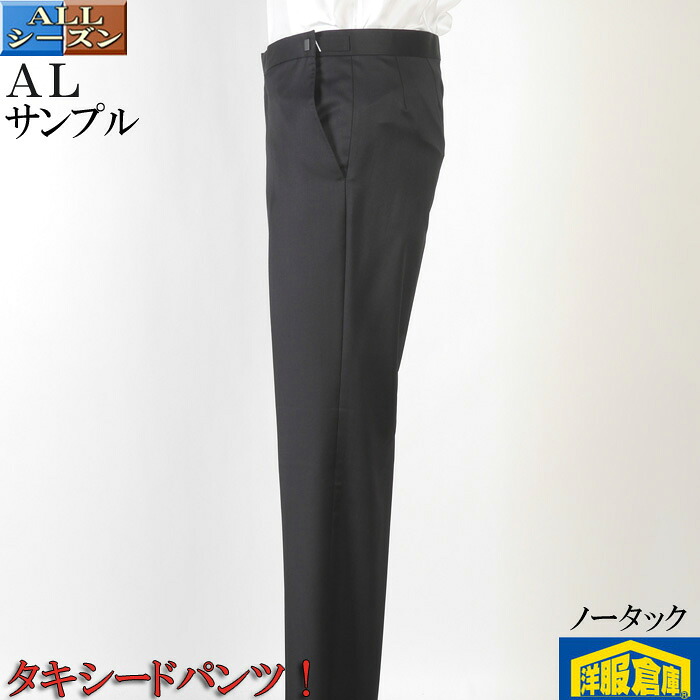 フォーマル パンツ メンズ ノータック アジャスター付き トラウザーズ 【AＬサイズ】 ブラック 11800 STP7323-rev-