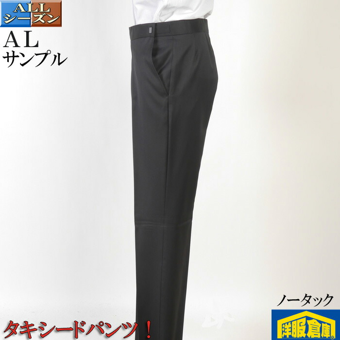 フォーマル パンツ メンズ ノータック アジャスター付き トラウザーズ 【AＬサイズ】 ブラック 11800 STP7327-rev- 8,470円