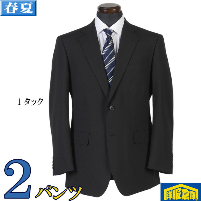 注目の スーツ 2パンツ 1タック ビジネススーツ メンズ A 体 黒 無地 Tgs Rakuten Unitedpharmacy Com Sa