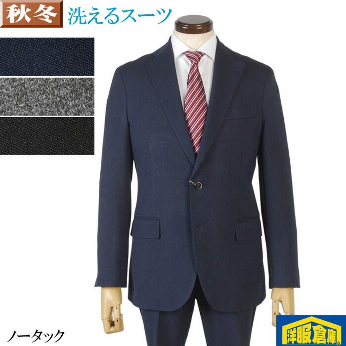 背広 メンズ 上下洗える 酉の方角天然ゴム 否タック か細い 商行為背広 制菌性原料品 全3柄 18000 ne tGS20053