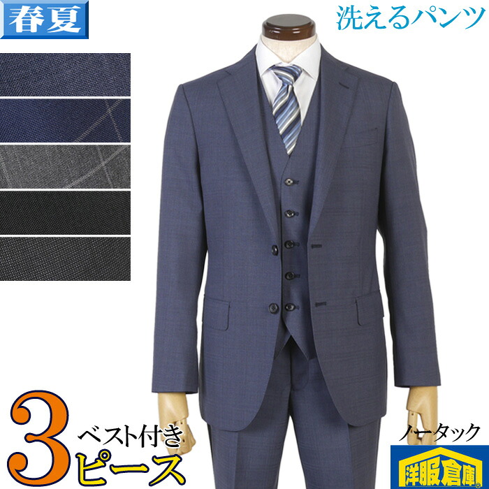 【二分の一】スリー天下太平背広 メンズ 洗えるズボン下 商行為背広 否タック か細い YA体 A体 AB体 BB体 全5柄 18000 me tgs50111-rss50-