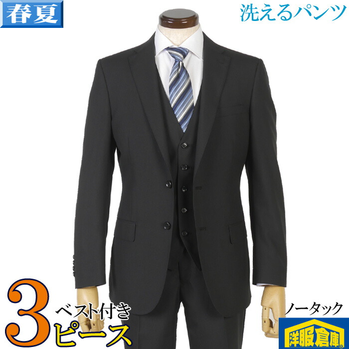スリーピーススーツ メンズ 洗えるパンツ ビジネススーツ ノータック スリム YA体/A体/AB体 黒 シャドーストライプ 18000 me tgs50112-g--mara-|洋服倉庫
