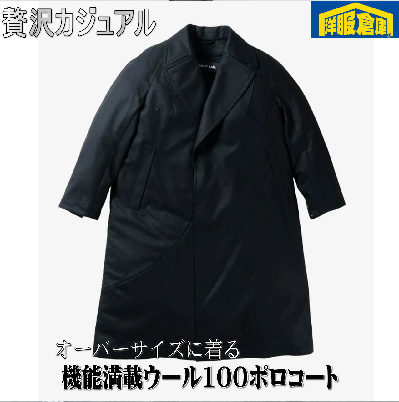 SUPER100'S 本格フラノポロコート 贅沢カジュアル 【M/L/XL】12900 pl71109