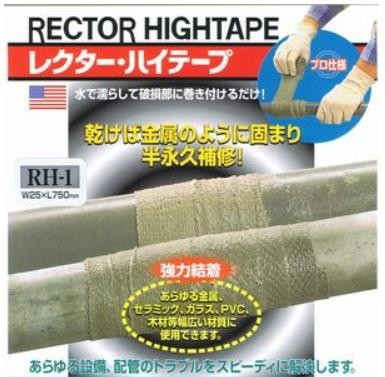 ユニテックレクターハイテープRH-1補修テープRH1