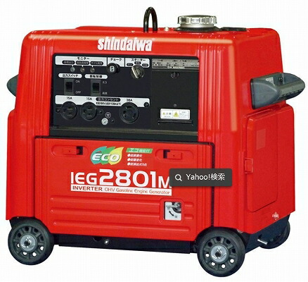 新ダイワ（やまびこ） インバーター発電機 IEG2801M 低騒音・低燃費 2.8kVA【代引不可】メーカー保証有り 停電 災害 レジャー 台風