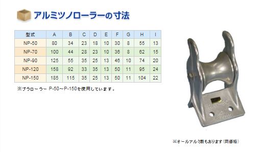 オールアルミツノローラー NA-70船がかり 御引き回し巻き 小船 舟・船