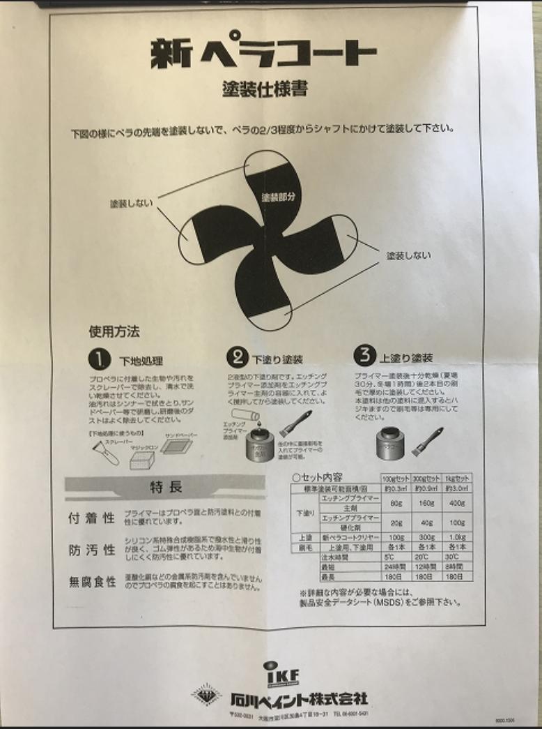 市場 新ペラコート 上塗1kg プロペラ 下塗500g 1.5kg