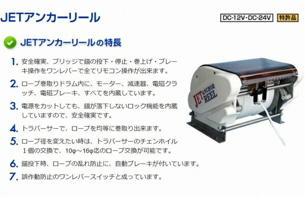 フルオートのアンカー巻込みリール 【冬バーゲン☆特別送料無料！】 ＪＥＴアンカーリール ＪＥＴ４５２４－１２ ２４Ｖ アンカーウインチ  アンカーリールニッコー機材 ４５０Ｗ