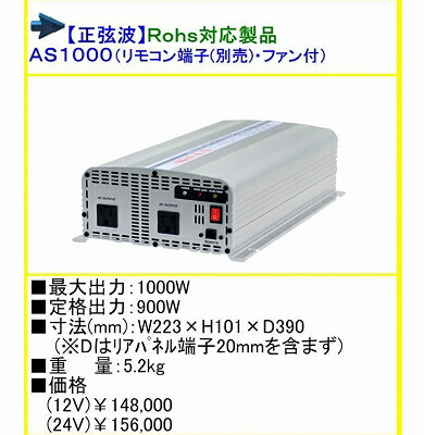 楽天市場】○送料無料○ AS-300 DC12V→AC100V インバーター 正弦波