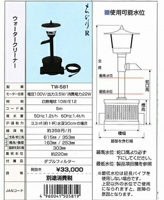 13615円 【名入れ無料】 送り先企業様専用送り先個人はキャンセルしますタカラ TW-581 池用循環ポンプ ウォータークリーナーちどりR TW581 池ポンプ 池用ろ過装置 ろ過機