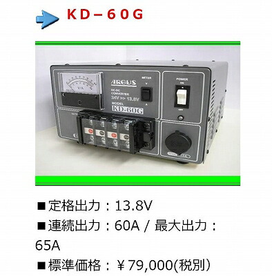 KD60G DC24V→DC12V コンバーター ARGUS アーガス 日動工業 KD-60G 連続出力60A / 最大出力65A KD60G|MARINE-X