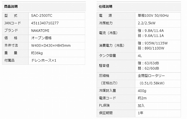 送料込 ナカトミ 排熱ダクト付スポットクーラーSAC-2500TC首振り fucoa.cl