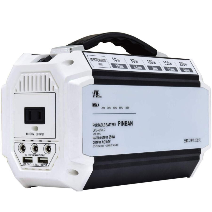 楽天市場】日動工業 ポータブル電源 (ピンバン) LPE-R250L スマホ充電
