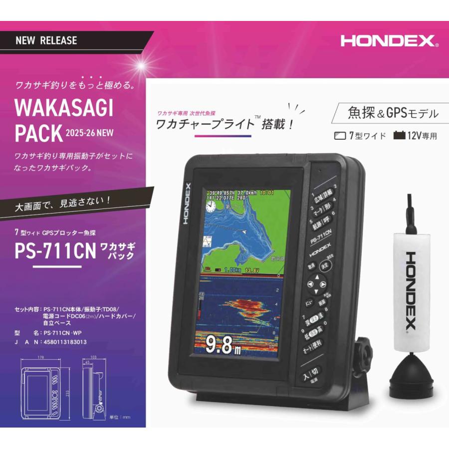 【12月末から1月初旬入荷予定を組む】】大人気 NEW模範例本多電子  なおなお書き-711CN ワカサギ容器に並べる ホンデックス 7型広々とした 携帯型 GPS内蔵 プロッタ 魚探 なおなお書き-711CN-WP HONDEX
