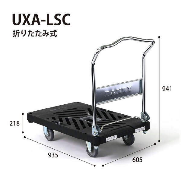 花岡車輌 HANAOKA ダンディ プラスチック台車 ダンディXシリーズ タイプXA 折りたたみハンドル式 W935&times;D605 UXALSC 4045｜MARINE-X 20,729円