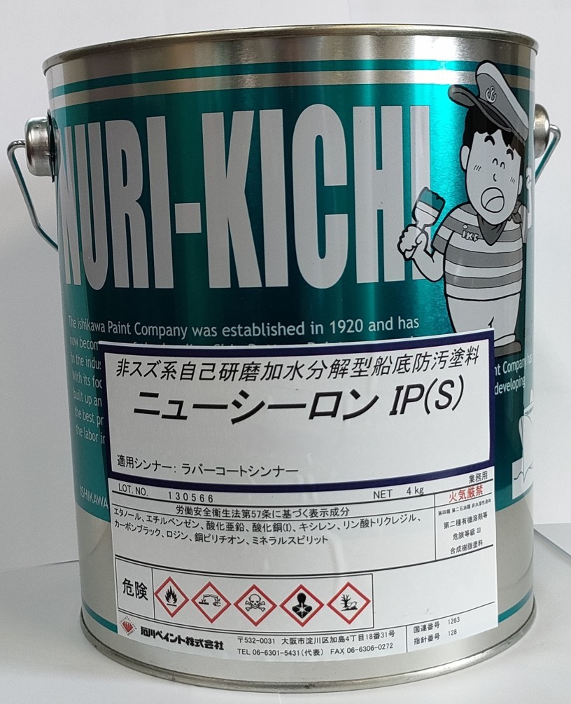 ●ニューシーロンIP(S)●船底絵の具 石川絵の具 ニューシーロンIP(S) 4kg石川絵の具 船底絵の具 猪牙 舟・船