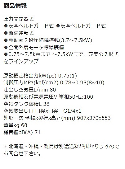 明治機械製作所Y-08AS550Hz用エアコンプレッサタンクマウント給油式単相100V0.75kWGH-08ES5相当品