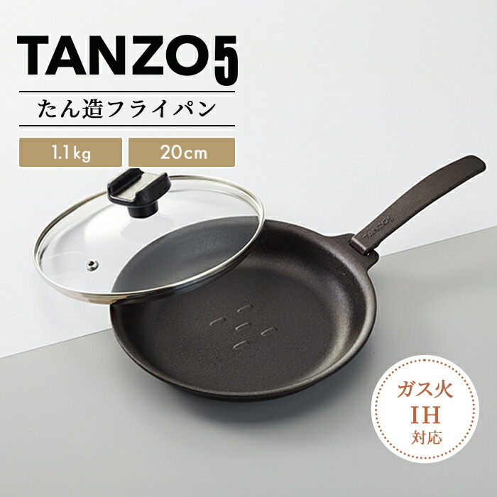 たん造フライパン TANZO5 20珊 硝子蓋 鉄フライパン 日本製 タンゾーファイブ 国産鋼鉄当て嵌める 耐久性 蓋付き添い人 黒いこと 熱伝わらす 差し上げ物 IH相応う コンロ アウトドア 蒸し一皿分の料理 難民キャンプ オーヴン可 鍛えるフライパン 鍛えるなべ 鉄なべ