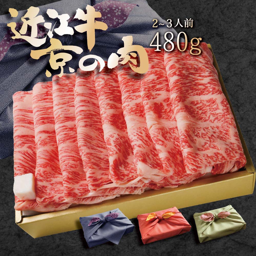 【15％OFF】 母の日 父の日 和牛 ギフト グルメ【送料無料】近江牛・京の肉 ロース 食べ比べ セット 480g 天壇 京都焼肉 和牛 牛肉 厳選 ギフト 贈答 贈り物 ハレの日 お歳暮 お中元 お祝い 出産祝い 引越し祝い プレゼント 誕生日 内祝い 入学祝い 15000円 10,380円