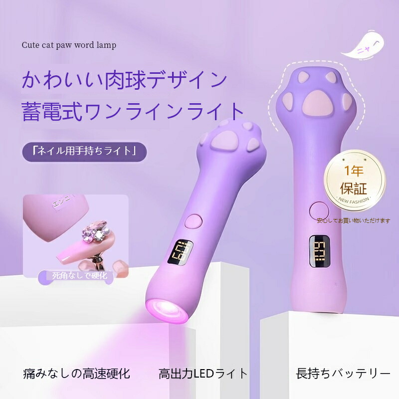 楽天市場】【肉球型ネイルライト】ネイル用手持ちライト LED ＆ UV