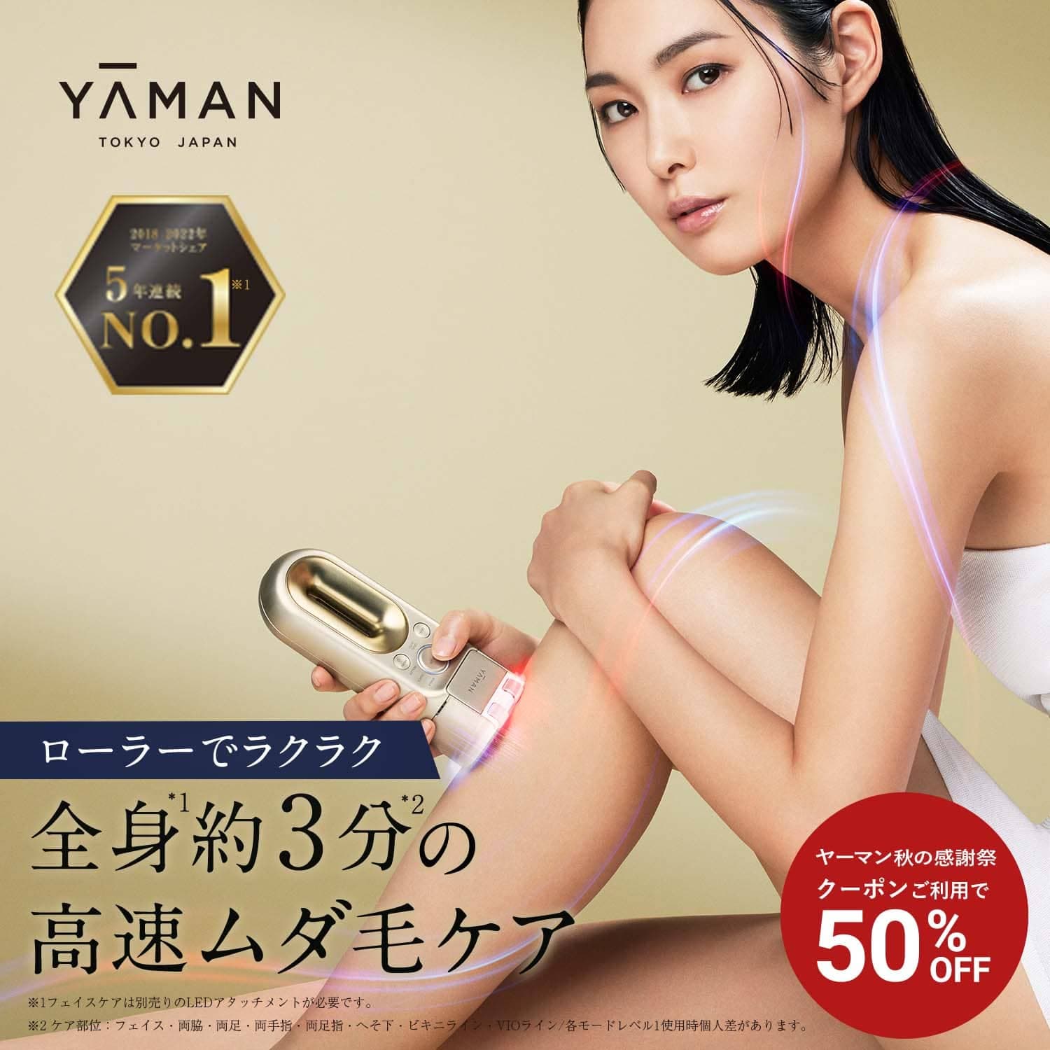 楽天市場】【50％オフ☆10/21 10:00～11/21 9:59】脱毛器・光美容器で