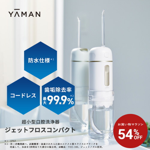 楽天市場】【新品】YA-MAN ヤーマン 口腔洗浄器 ウォーター