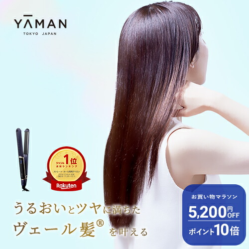 YAMAN ストレートヘアアイロン スムースアイロン、フォトイオン Amazon | 【Amazon.co.jp限定】ヤーマン ストレートヘアアイロン