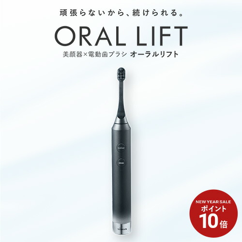 YA-MAN EMS 電動歯ブラシ オーラルリフト ヤーマン 美顔器　ブラシなし 歯磨きしながら、リフトケア*。EMS美顔器機能×電動歯ブラシ｜ヤーマン