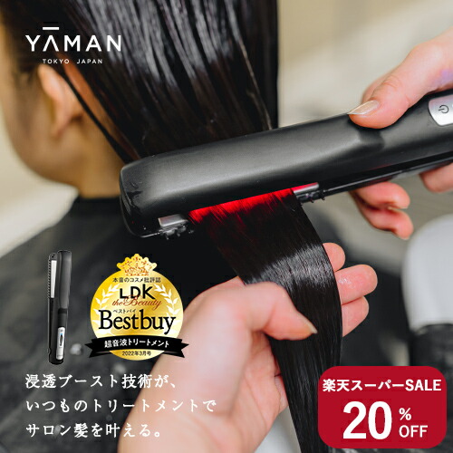 【楽天市場】【50%オフ 12/4 20:00〜12/11 1:59】超音波 アイロン トリートメント ヘアアイロン 【ヤーマン公式】《シャインプロ  HC21》 グレージュ - 楽天市場