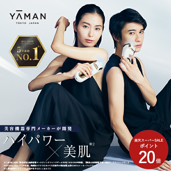 楽天市場】保湿 アフターケアローション 【ヤーマン公式】《パーリー