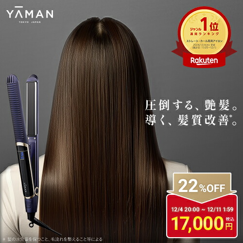楽天市場】ヤーマン ヴェーダ スムースアイロン BS for salon PSM-140