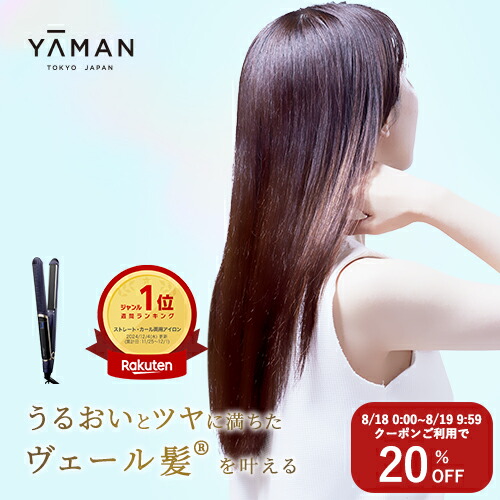 【美品】YAMAN ストレートヘアアイロン 海外対応モデル Amazon | ヤーマン ストレートヘアアイロン スムースアイロン