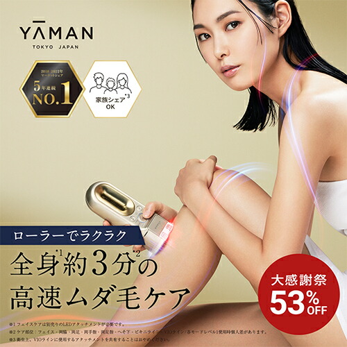 楽天市場】脱毛器・光美容器で人気のヤーマン 【ヤーマン公式